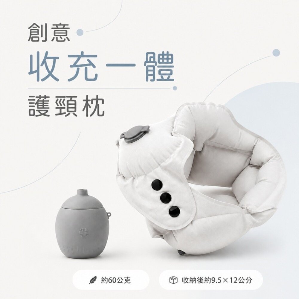 260706-00001-創意收充一體護頸枕 便攜旅行U型枕 充氣頸枕 旅行頸枕 飛機枕 涼感輕量便攜 送禮