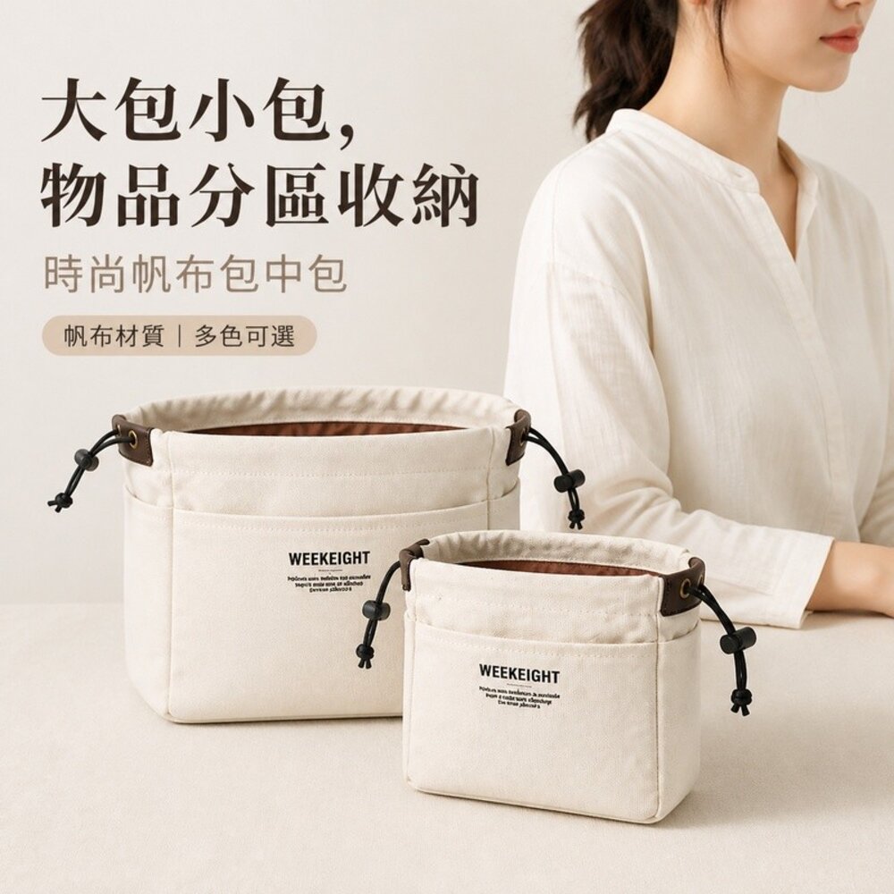 氣質帆布大容量包中包 一秒換包 時尚帆布收納包 手提大容量旅行包 帆布收納袋 上班百搭 送禮-圖片-1
