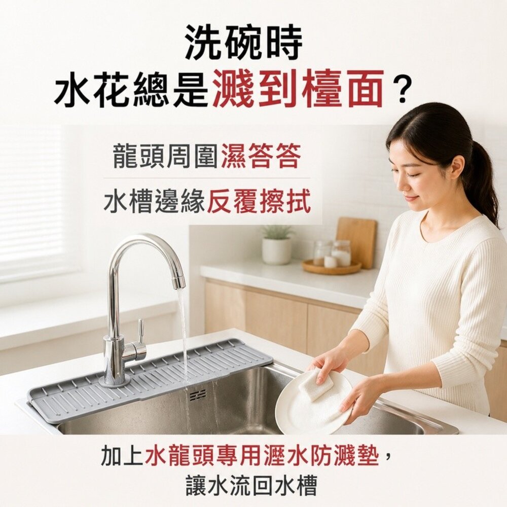 廚房水槽瀝水防濺墊 硅膠水龍頭墊 左右側龍頭通用 防積水 送禮-圖片-1