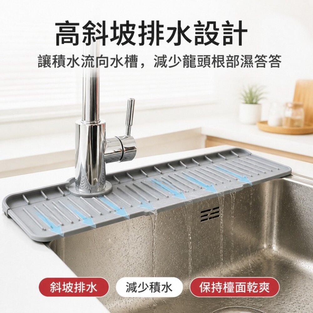 廚房水槽瀝水防濺墊 硅膠水龍頭墊 左右側龍頭通用 防積水 送禮-圖片-3
