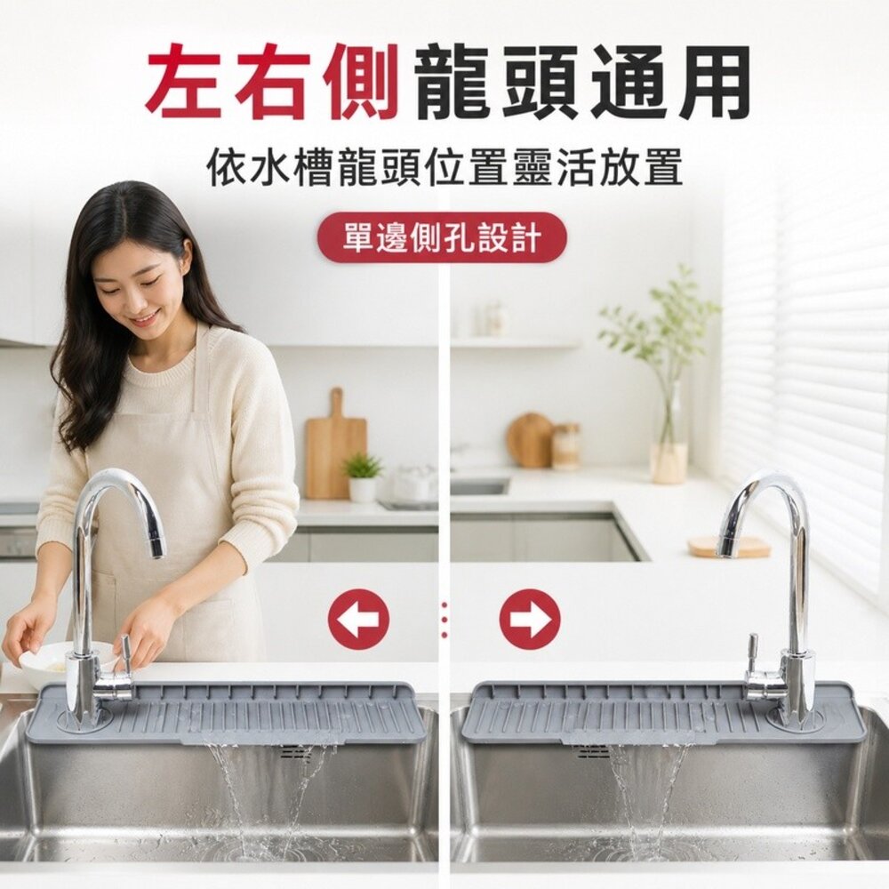 廚房水槽瀝水防濺墊 硅膠水龍頭墊 左右側龍頭通用 防積水 送禮-圖片-5