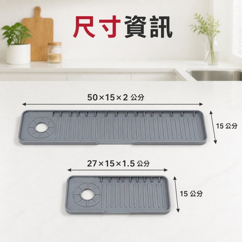 廚房水槽瀝水防濺墊 硅膠水龍頭墊 左右側龍頭通用 防積水 送禮-圖片-7