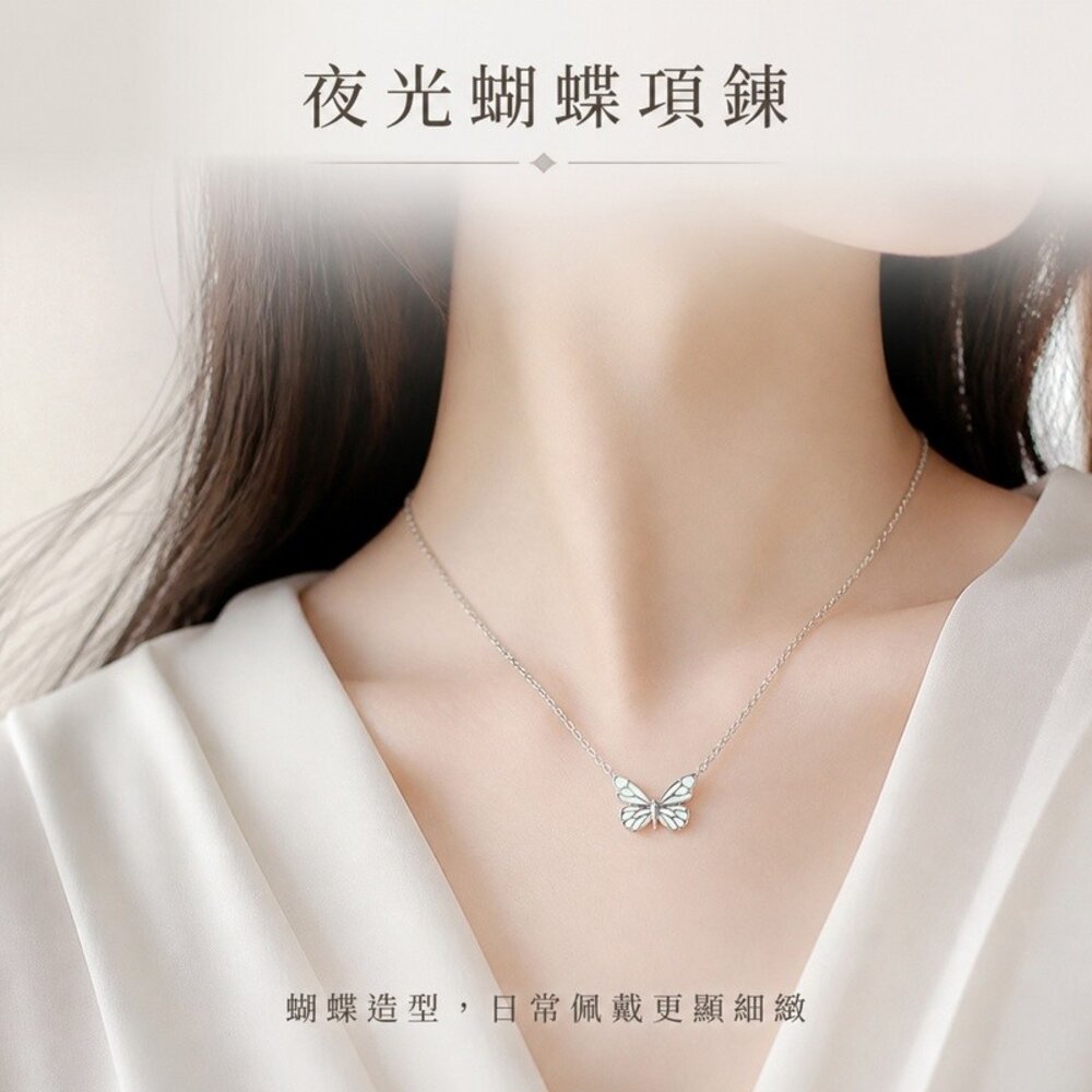 夜光蝴蝶項鍊套裝禮盒 發光蝴蝶項鍊銀色 夜光項鍊女 生日禮物 送禮-圖片-6