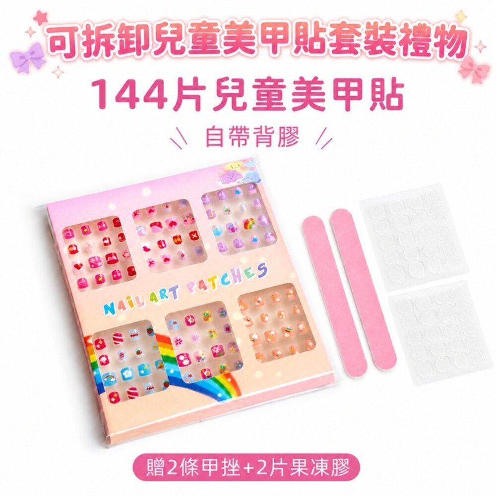 260812-00001-可拆卸兒童美甲貼套裝禮物 萬聖節套裝 美甲貼紙 兒童指甲貼 自帶背膠 144片 6小盒 送禮