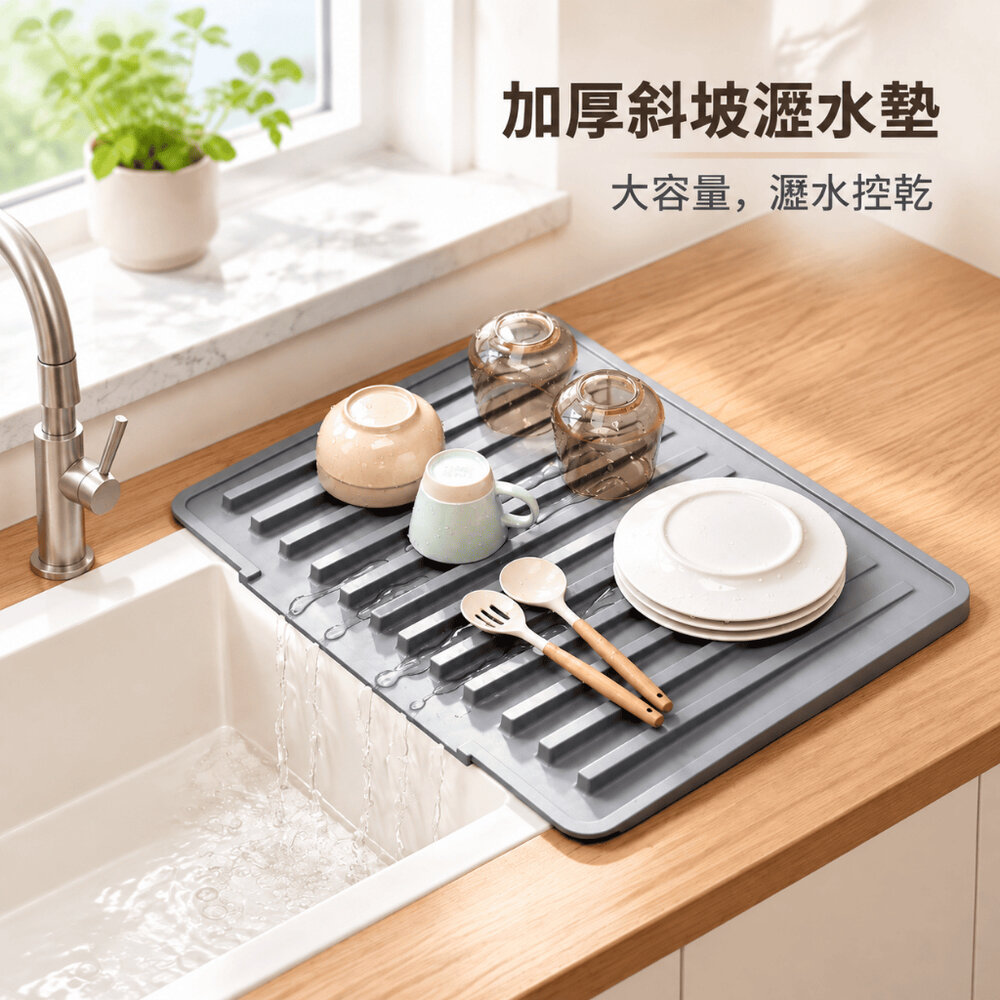 廚房瀝水晾乾托盤 廚房斜坡矽膠瀝水墊 加大加厚碗碟乾燥架 排水控乾置物墊 送禮-圖片-1