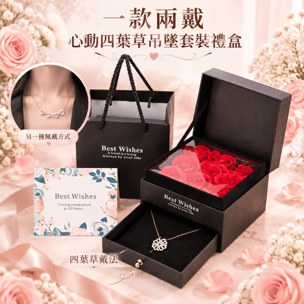 260902-00001-心動四葉草吊墜套裝禮盒 創意變形項鍊 一款兩戴 折疊項鍊 愛心吊墜 附卡片 送禮