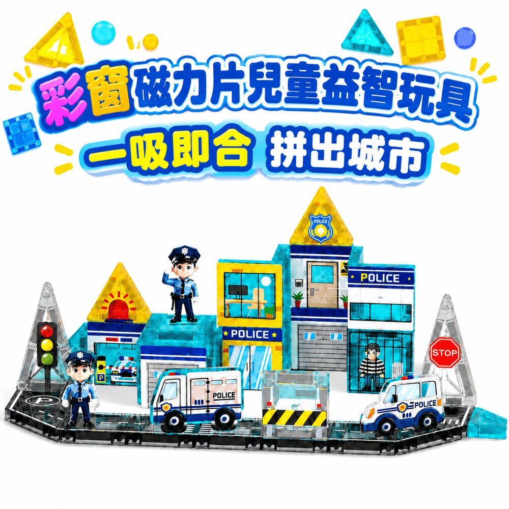 260915-00001-彩窗磁力片兒童益智玩具 磁力積木主題樂園 幼兒益智拼搭玩具 磁力片 兒童益智玩具 送禮