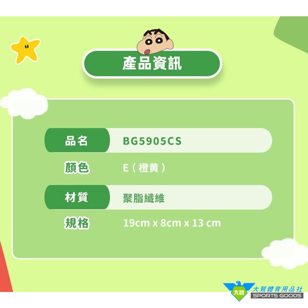 VICTOR X 蠟筆小新 聯名球拍隨身小包 BG5905CS E 小包 VICTOR-圖片-2