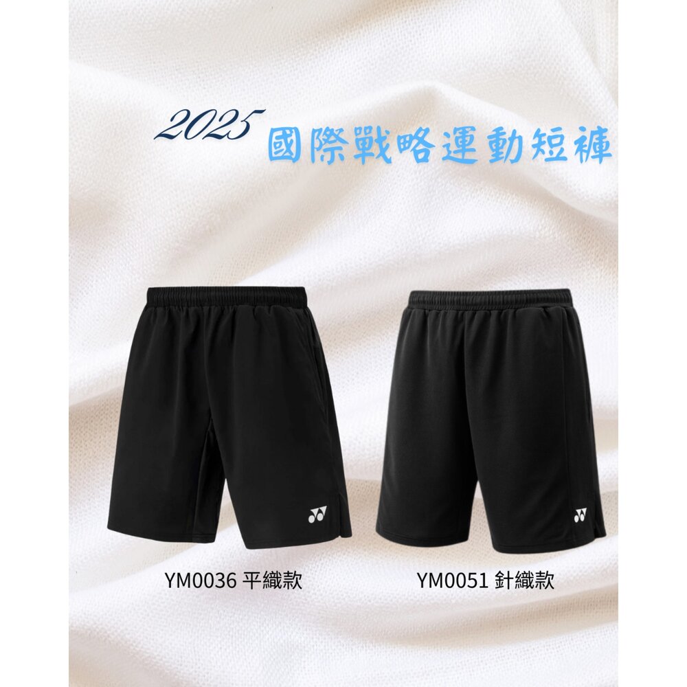 250212153657-YONEX YM0036 YM0051 國際戰略運動短褲