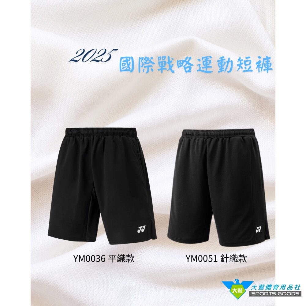 YONEXYM0036YM0051國際戰略運動短褲