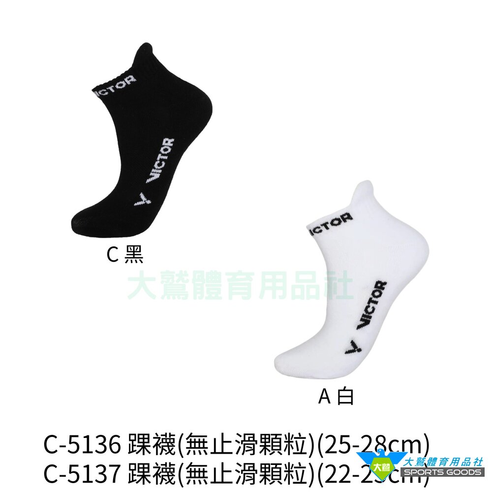 VICTORC-5136C-5137運動襪踝襪