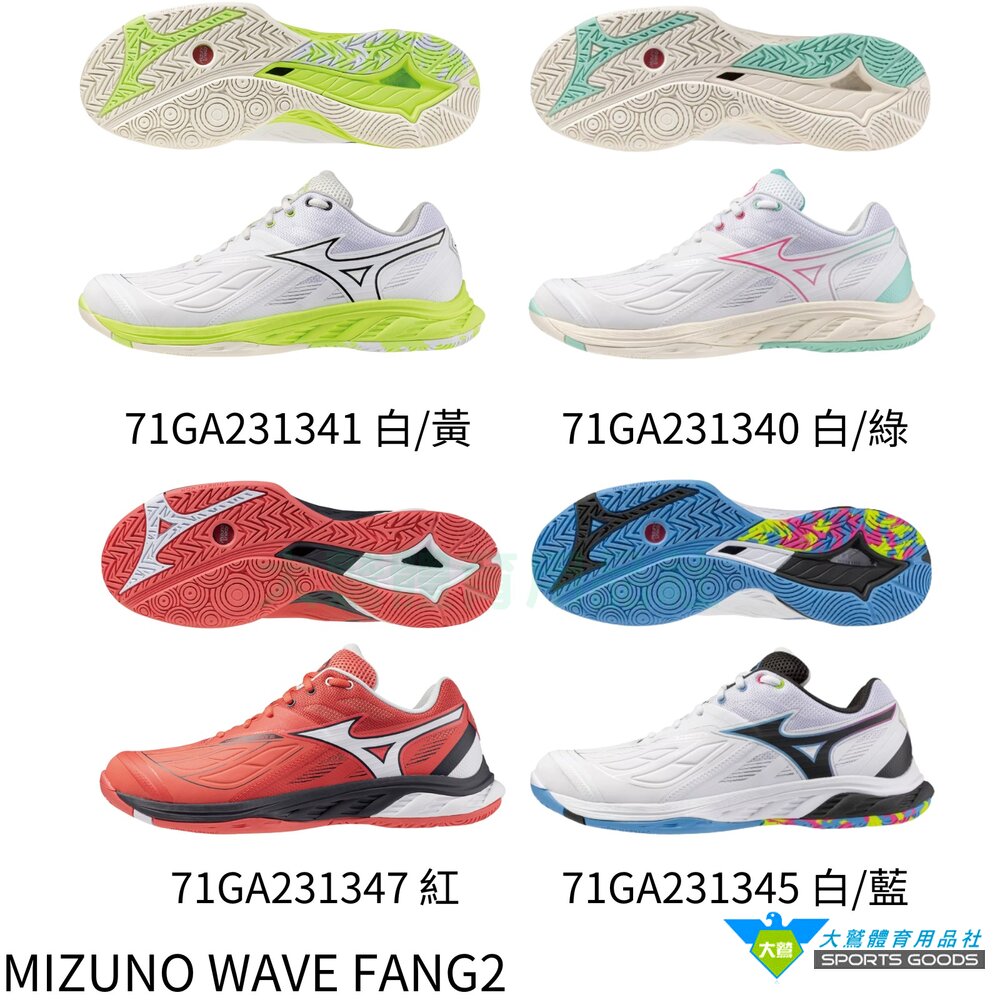 MIZUNO 美津濃 羽球鞋 WAVE FANG 2 專業羽毛球鞋 封面照片