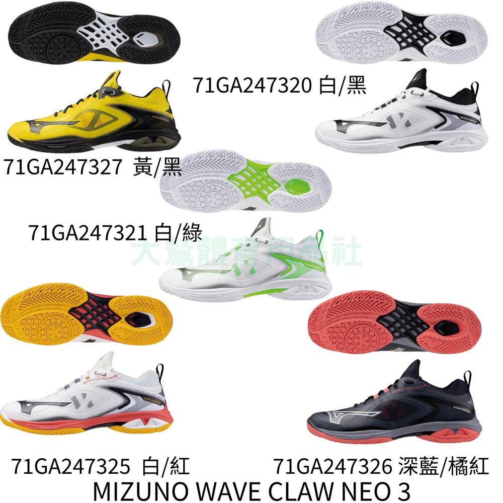 71GA247-MIZUNO 美津濃 羽球鞋 WAVE CLAW NEO 3 專業羽毛球鞋