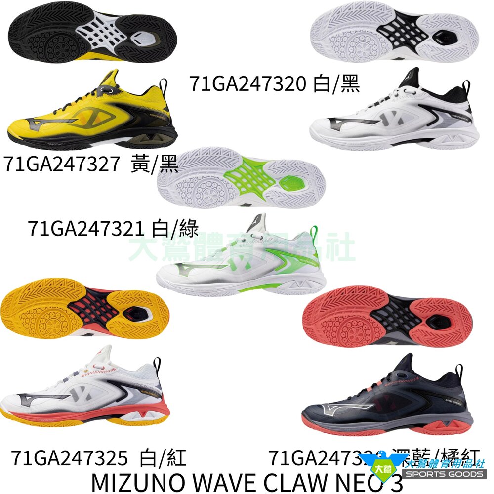 MIZUNO 美津濃 羽球鞋 WAVE CLAW NEO 3 專業羽毛球鞋 封面照片