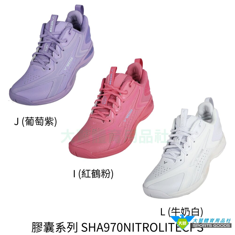 膠囊系列VICTORSH-A970NITROLITECPS羽球鞋