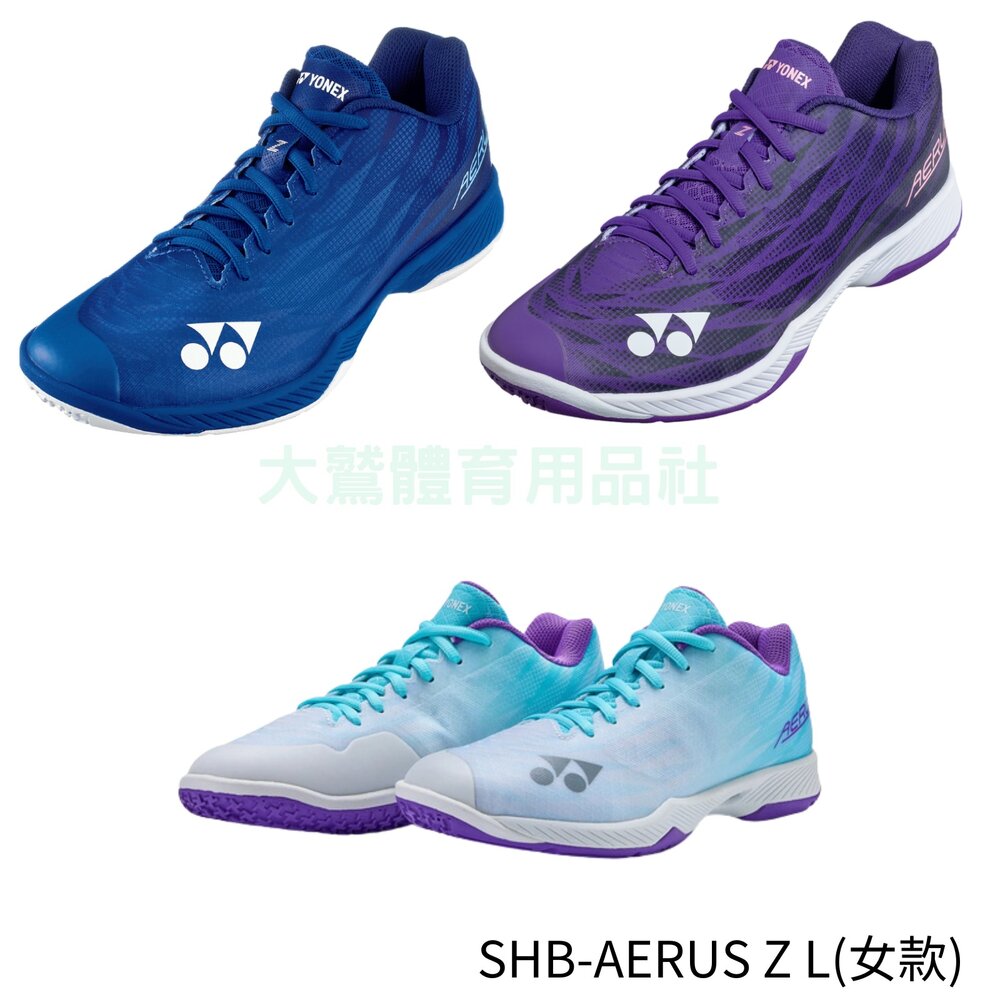 AZ2LEX-AZ2L YY YONEX 最輕羽球鞋 Power Cushion AERUS Z SHBAZ2LEX