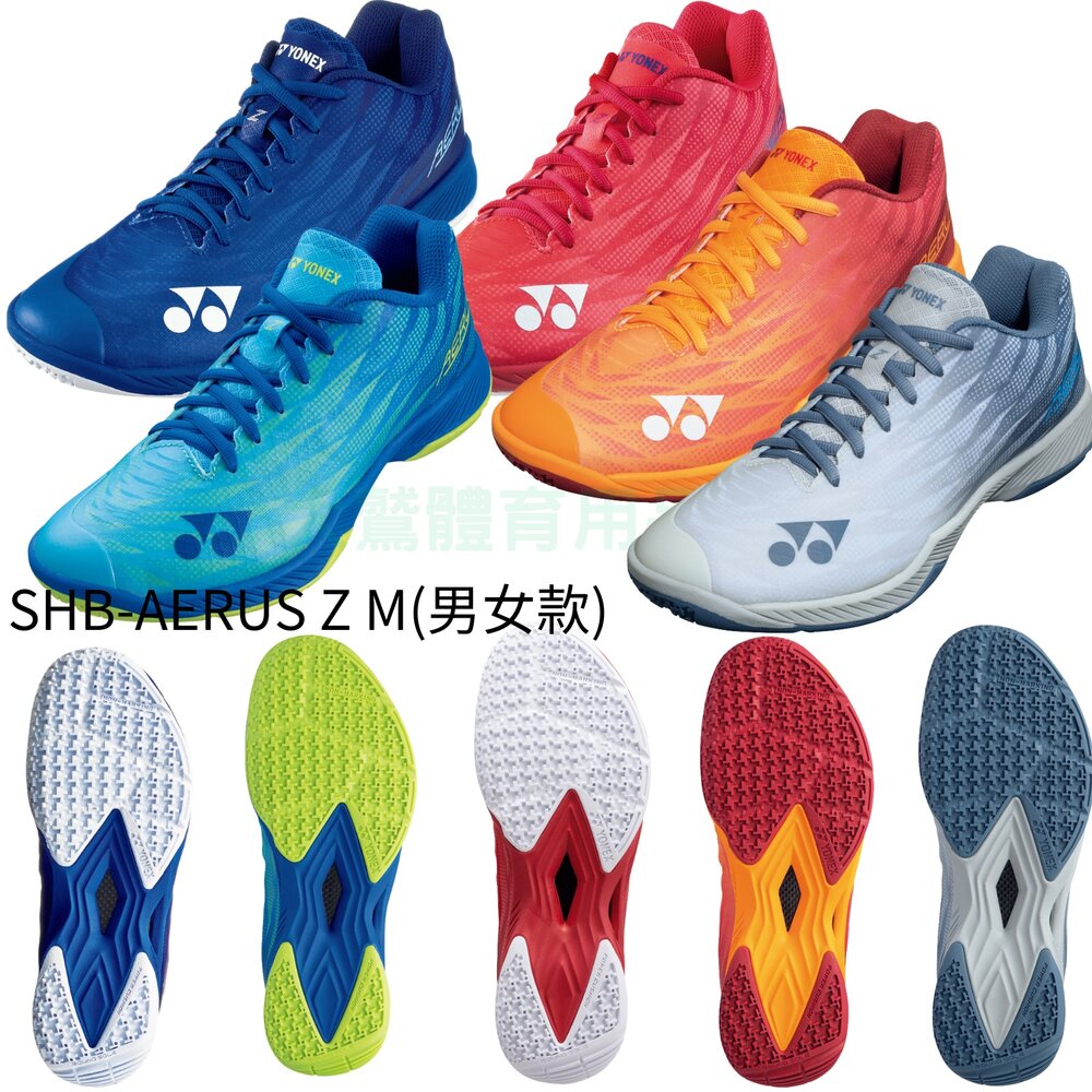 AZ2MEX-AZ2M YY YONEX 最輕羽球鞋 Power Cushion AERUS Z SHBAZ2MEX