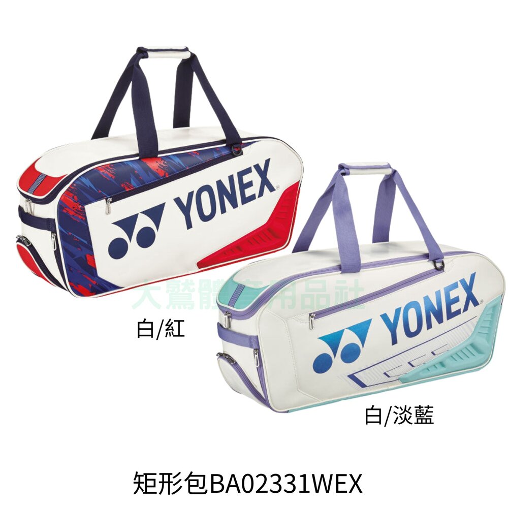 BA02331W-YONEX 矩形袋 羽拍包 EXPERT TOURNAMENT BAG 球拍袋 BA02331W