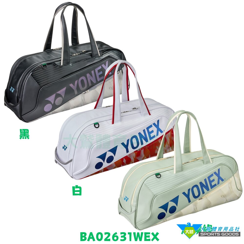 YONEX 矩形袋 羽拍包 EXPERT TOURNAMENT BAG 球拍袋 BA02631W 封面照片