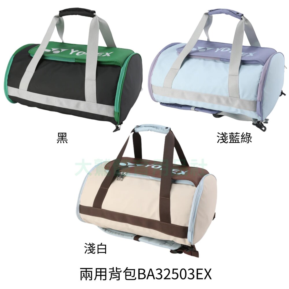 BA32503EX-YONEX 6支裝網羽球拍袋 矩形袋 羽拍包 羽拍袋 羽球兩用背包 球拍袋 BA32503EX