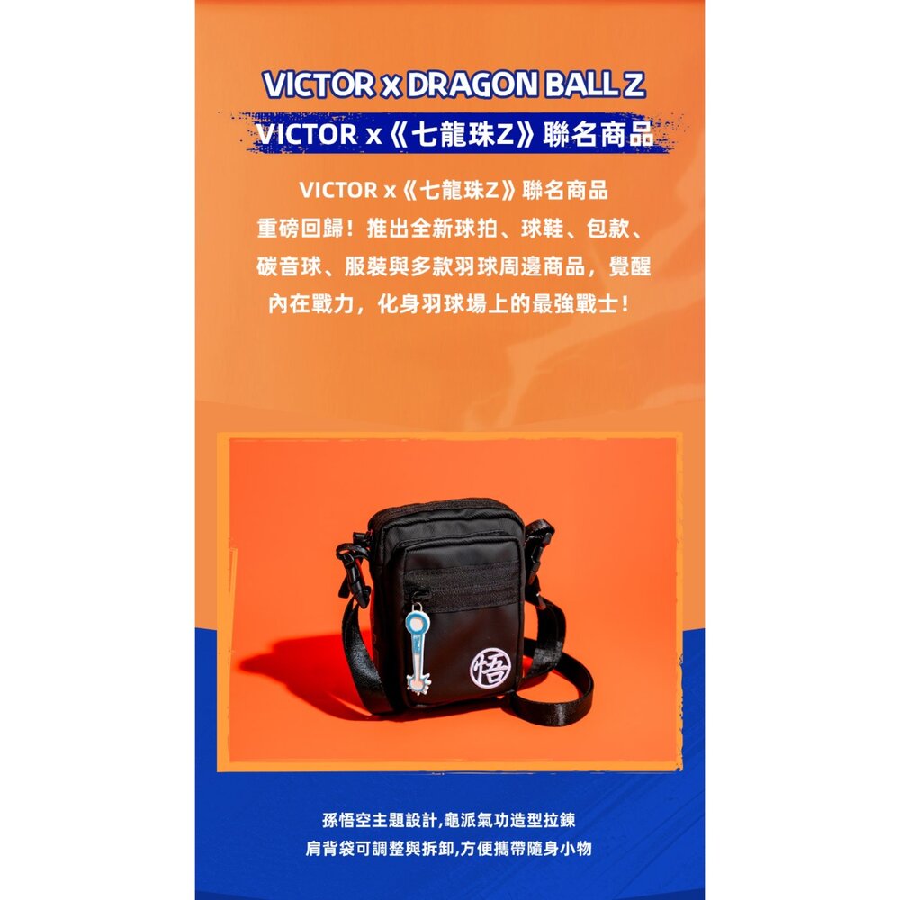 BG5924DBZ-七龍珠Z 聯名 VICTOR 勝利 單肩背包 BG5924DBZ