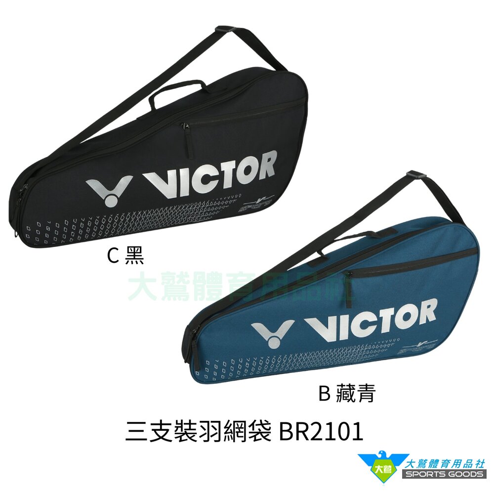 VICTORBR2101三支裝羽球拍包