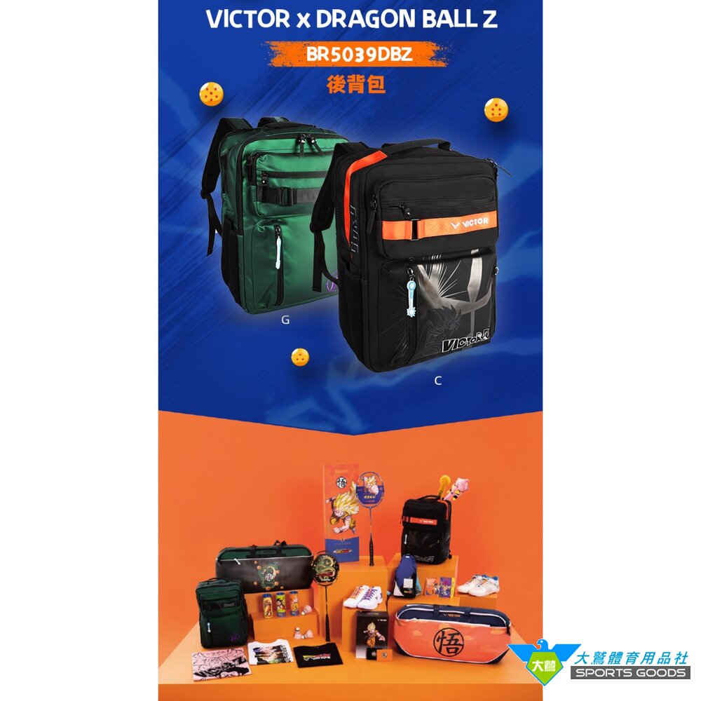 七龍珠Z聯名VICTOR勝利後背包BR5039DBZ