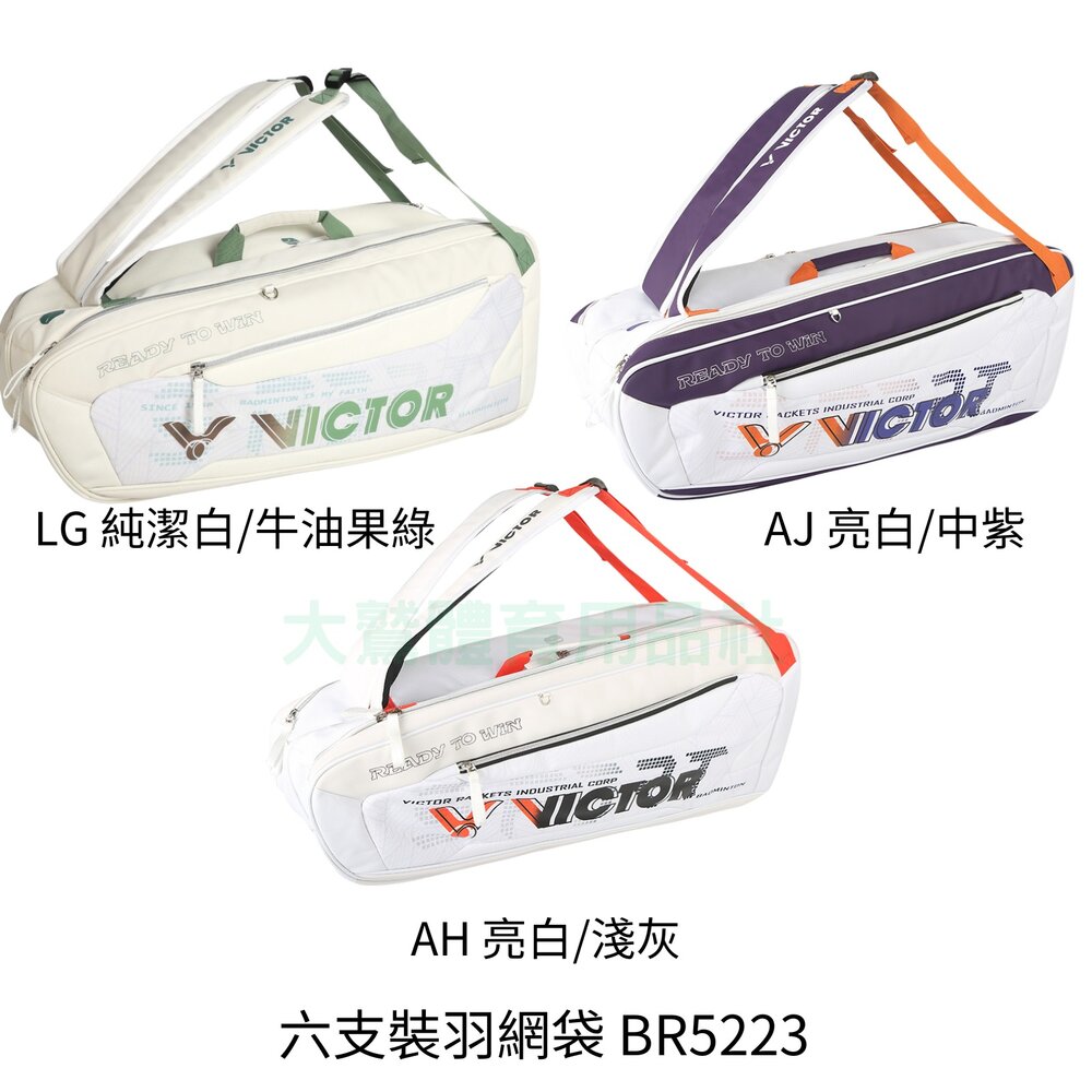 BR5223-VICTOR BR5223 6支裝網羽球拍袋 矩形袋 羽拍包 羽拍袋 羽球背包 球拍袋