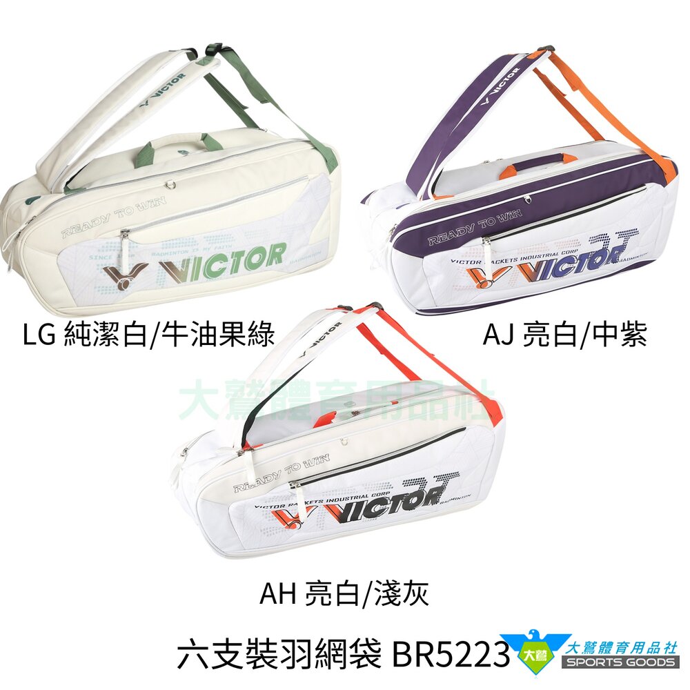 BR5223-VICTOR BR5223 6支裝網羽球拍袋 矩形袋 羽拍包 羽拍袋 羽球背包 球拍袋