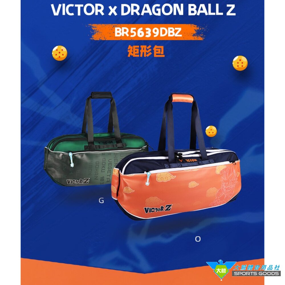 BR5639DBZ-七龍珠Z 聯名 VICTOR 勝利 矩形包 BR5639DBZ