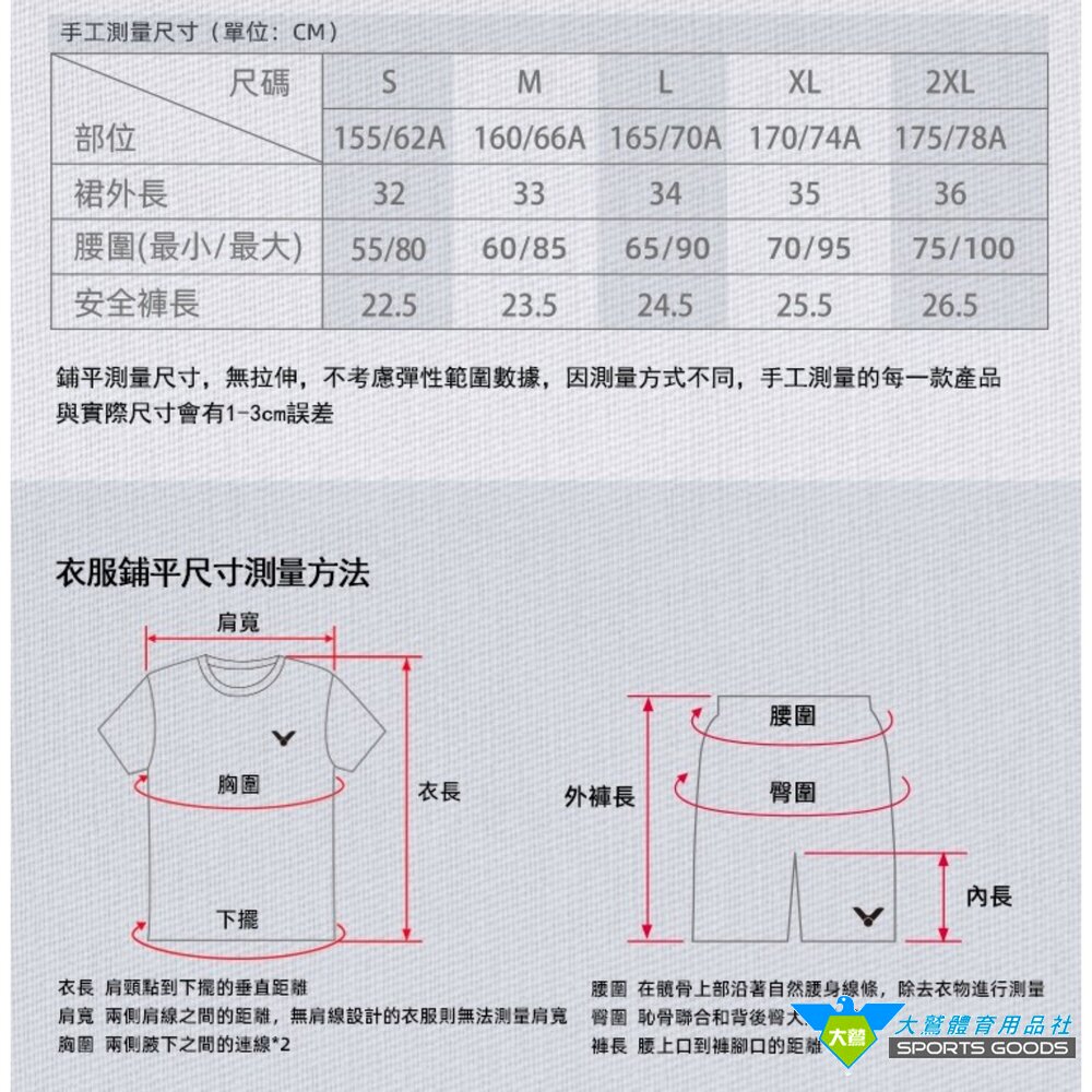 VICTOR羽球俱樂部系列運動短裙 K-5507VBC(女款)-圖片-6