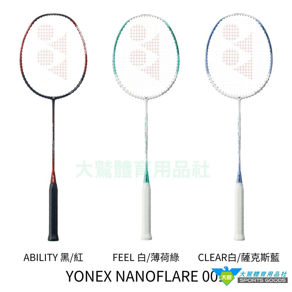 YYYONEXNANOFLARE001NF-001入門款羽球拍(原廠己上線)
