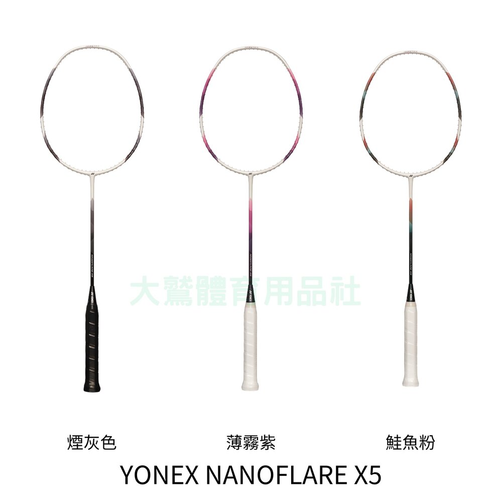 NF-X5-YY YONEX NANOFLARE X5 NF-X5 入門款羽球拍(原廠己上線)