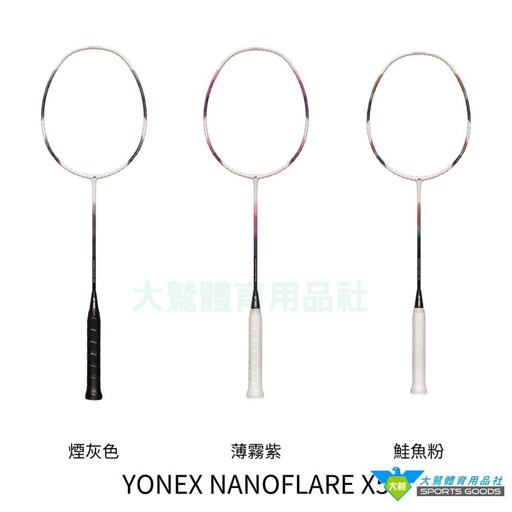 YYYONEXNANOFLAREX5NF-X5入門款羽球拍(原廠己上線)