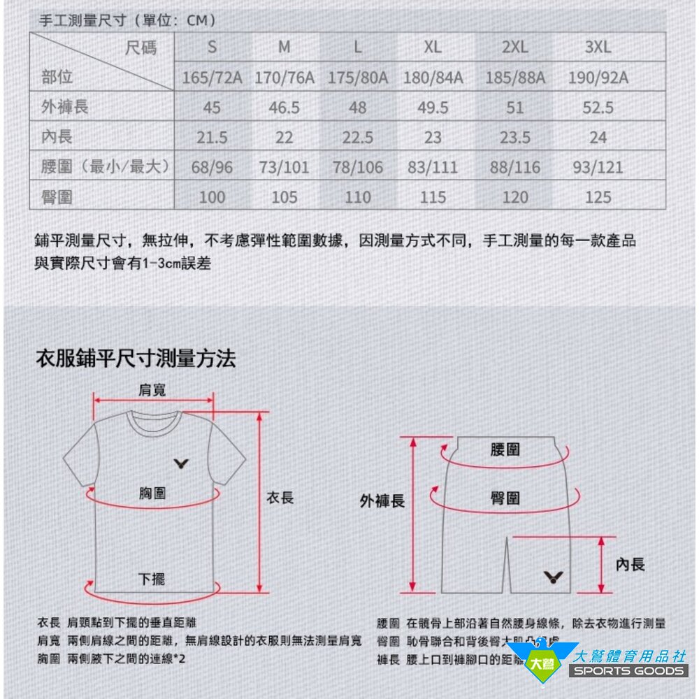 VICTOR羽球俱樂部系列運動短褲 R-5509VBC (中性款)-圖片-8