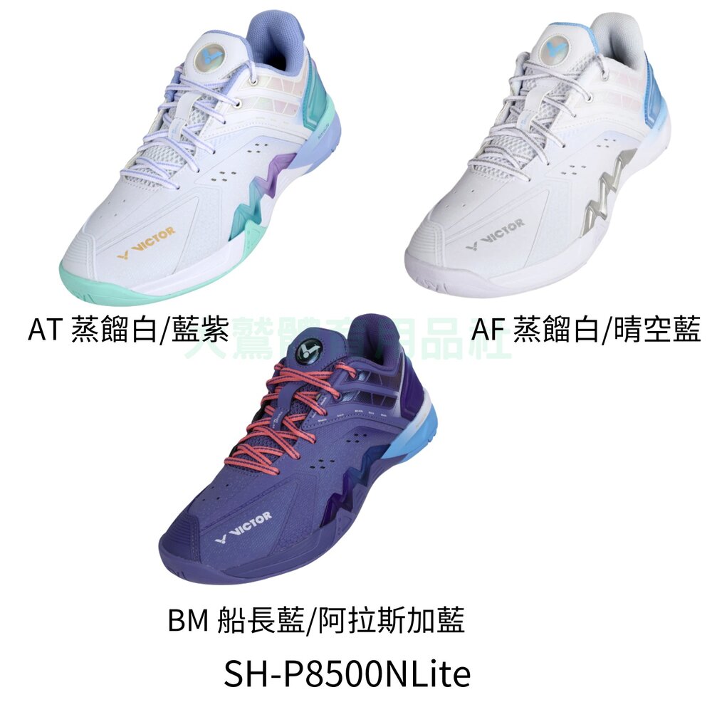 SH-P8500NLITE-VICTOR SH-P8500NLITE 羽球鞋 (吳世飛、伊祖丁指定裝備)