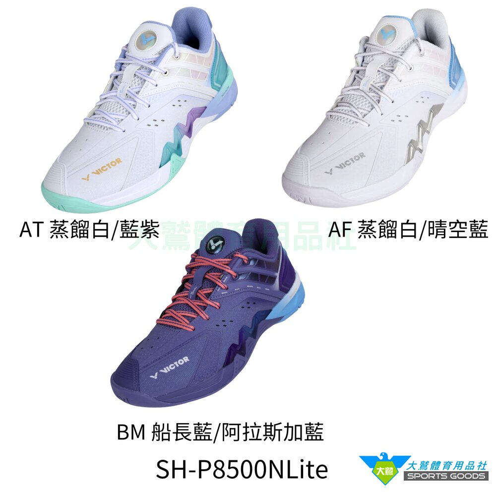 VICTOR SH-P8500NLITE 羽球鞋 (吳世飛、伊祖丁指定裝備) 封面照片