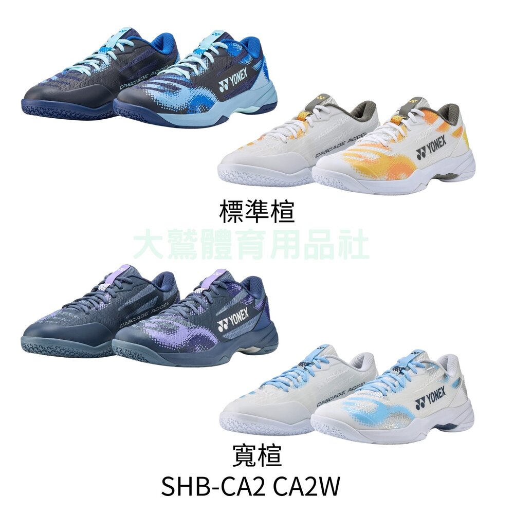 SHBCA2-CA2 YY YONEX 羽球鞋 POWER CUSHION CASCADE ACCEL SHB-CA2 WIDE