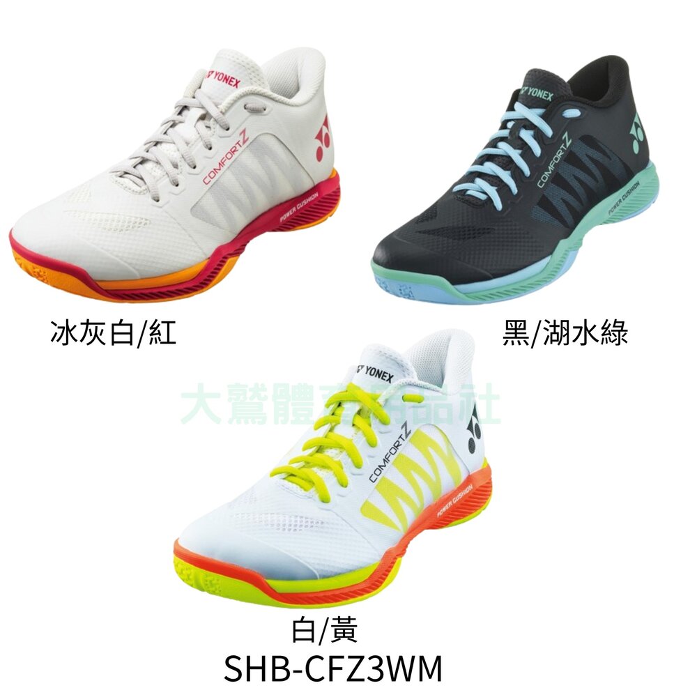 SHBCFZ3WM-CFZ3 YY YONEX 羽球鞋 POWER CUSHION COMFORT Z WIDE MID SHB-CFZ3W