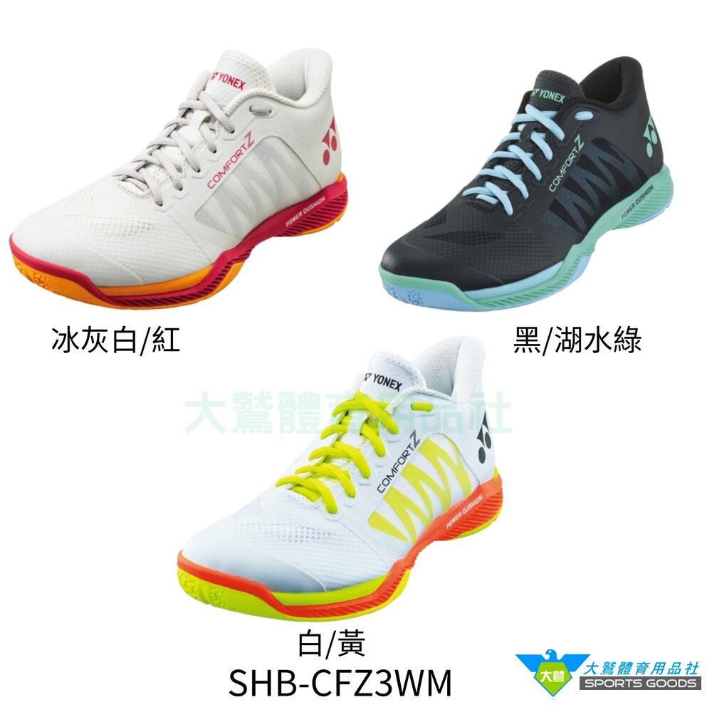 SHBCFZ3WM-CFZ3 YY YONEX 羽球鞋 POWER CUSHION COMFORT Z WIDE MID SHB-CFZ3W
