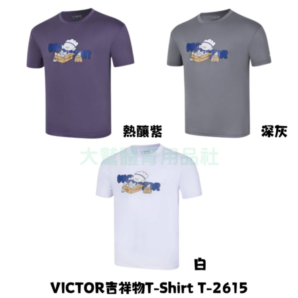 T-2615-VICTOR 吉祥物 T-Shirt (中性款) T-2615 TW製 羽球衣 羽球服飾