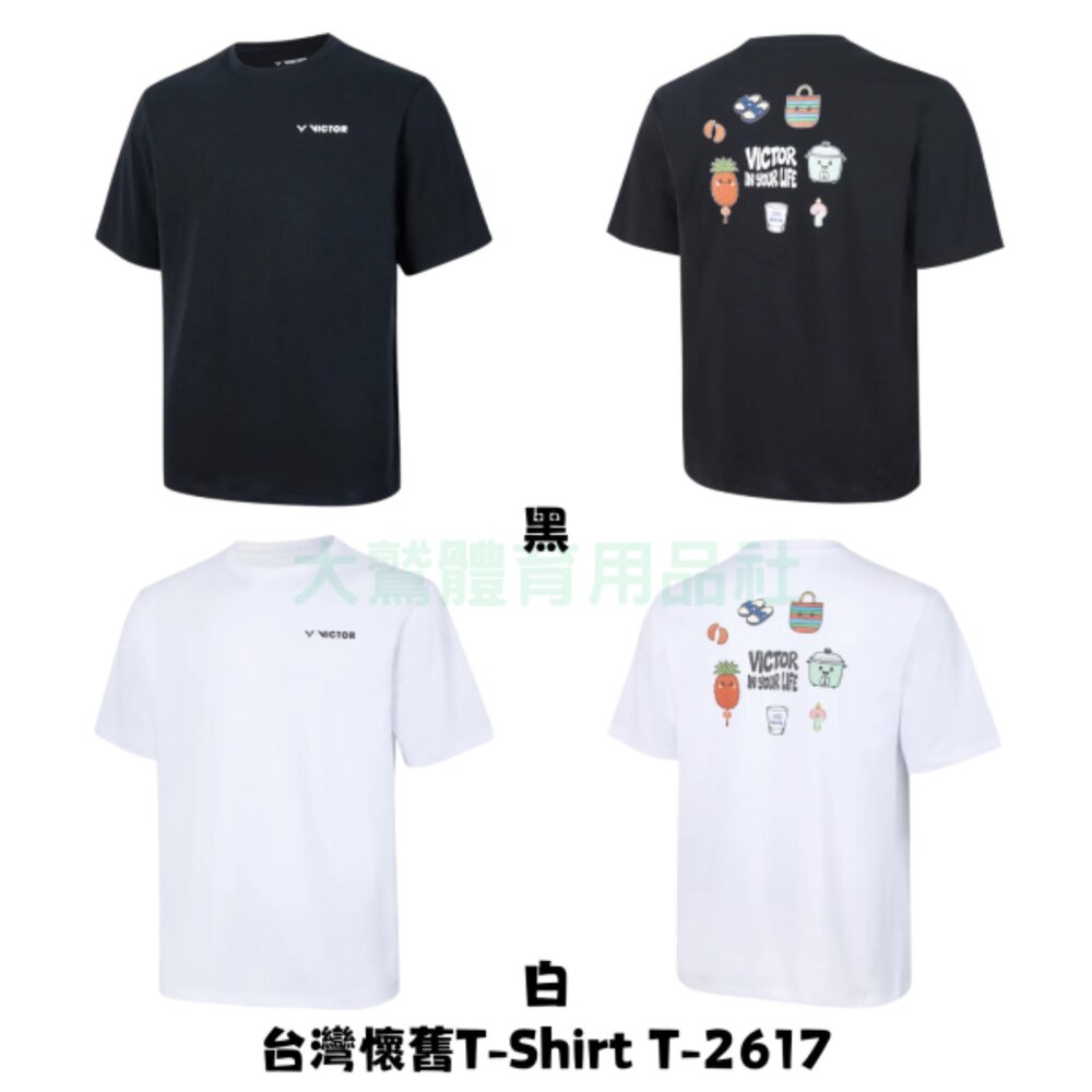 T-2617-VICTOR 台灣懷舊 T-Shirt (中性款) T-2617 TW製 羽球衣 羽球服飾