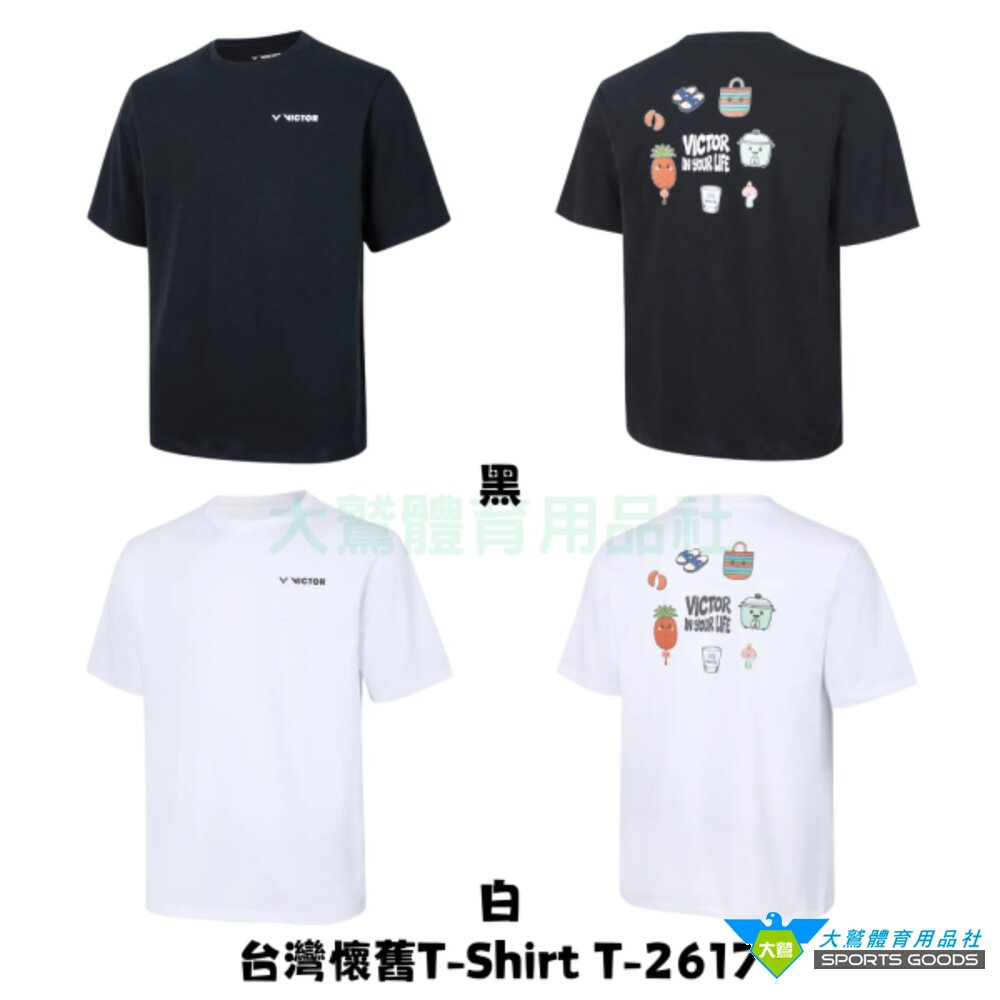  VICTOR 台灣懷舊 T-Shirt (中性款) T-2617 TW製 羽球衣 羽球服飾