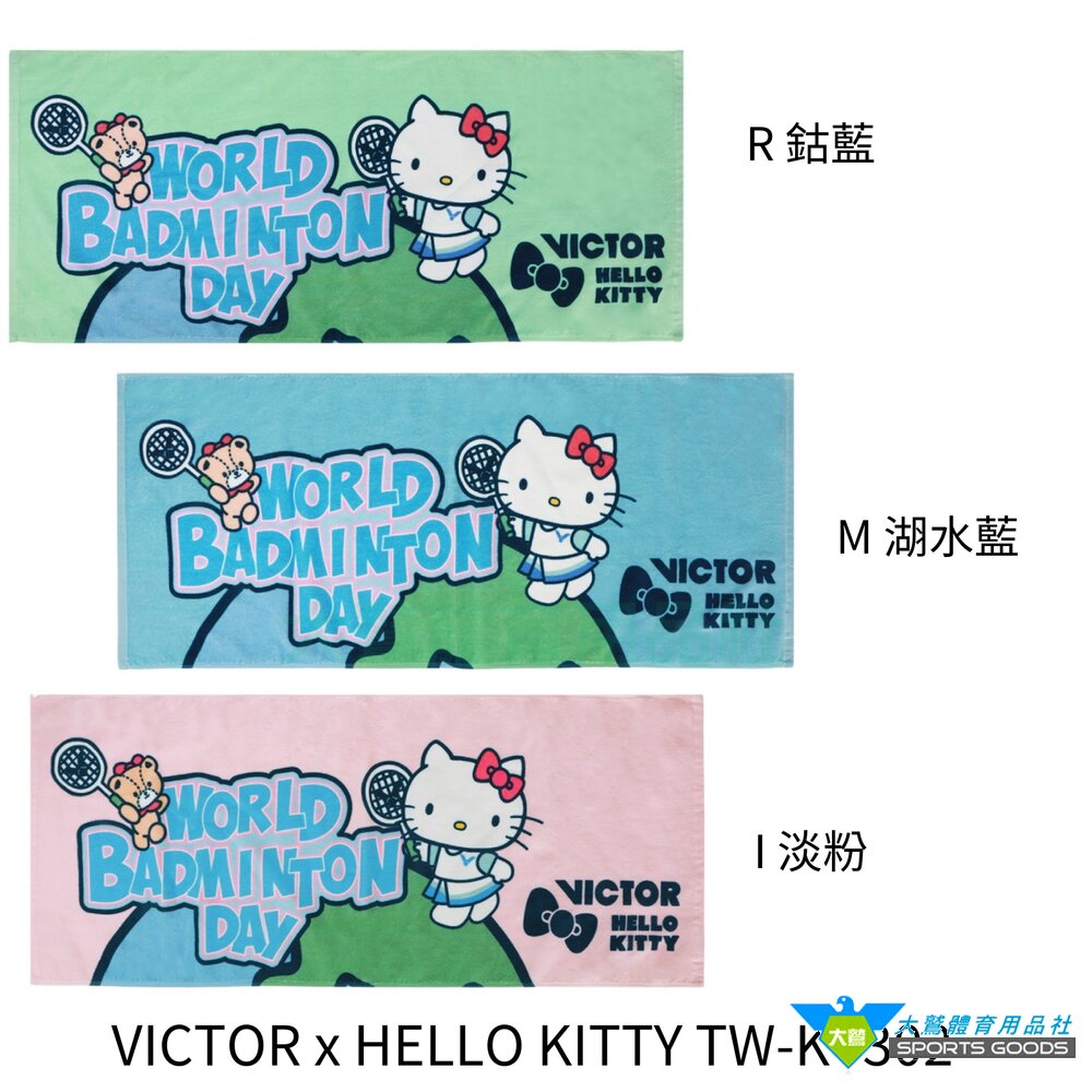  勝利 VICTOR x HELLO KITTY 世界羽球日 TW-KT302 聯名運動毛巾