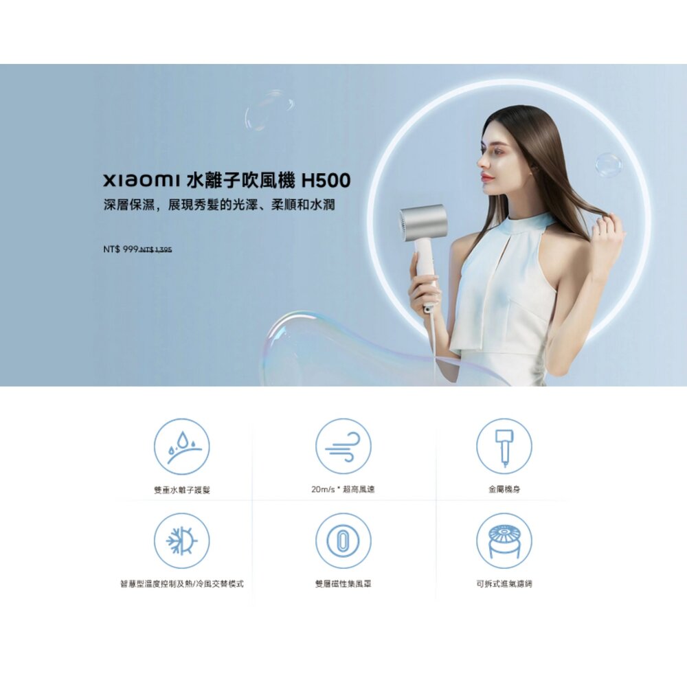 CMJ03LX-【CMJ03LX】 小米 水離子吹風機 H500 展現秀髮 的 光澤 柔順 水潤