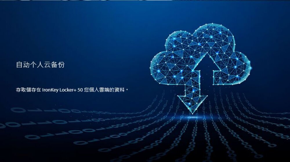 【IKLP50/64GB】 金士頓 64G 加密 隨身碟 支援 USB3.2 硬體加密 雲端備份-圖片-7