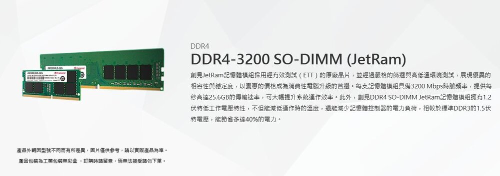 【JM3200HSE-32G】 創見 32GB DDR4-3200 SO-DIMM 筆記型 記憶體-圖片-1