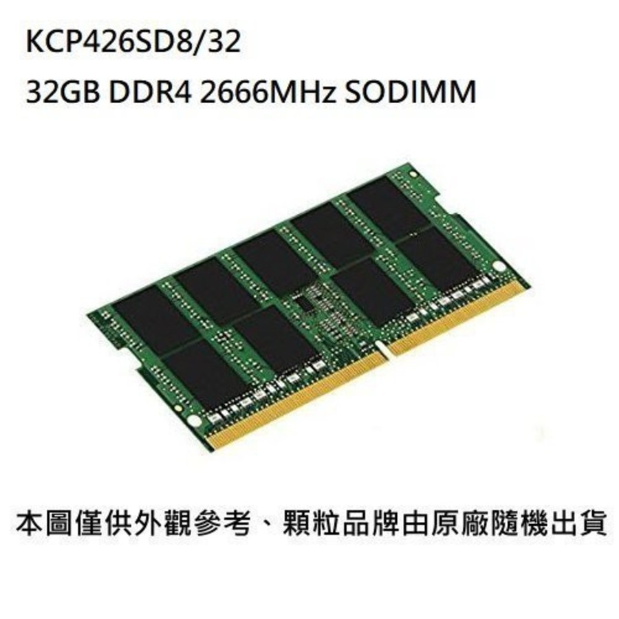 KCP426SD8-32-【KCP426SD8/32】 金士頓 32GB DDR4-2666 SO-DIMM 品牌筆電專用 記憶體