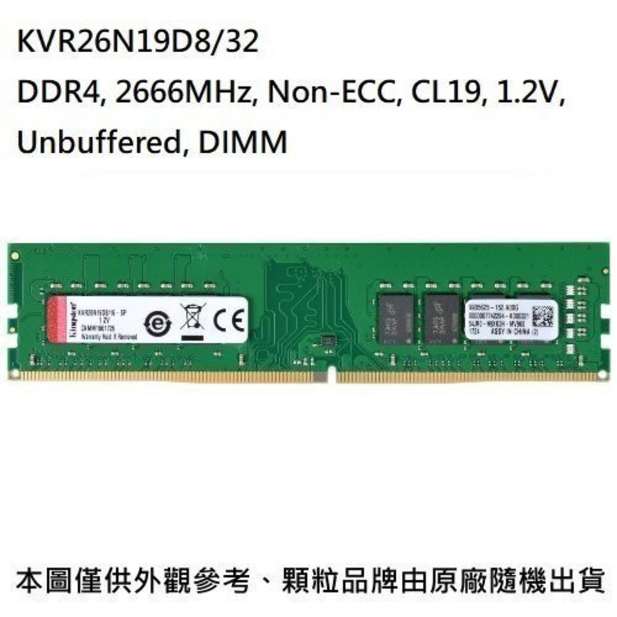 KVR26N19D8-32-【KVR26N19D8/32】 金士頓 32GB DDR4-2666 桌上型 記憶體