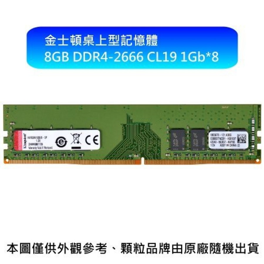 KVR26N19S8-8-【KVR26N19S8/8】 金士頓 8GB DDR4-2666 桌上型 記憶體